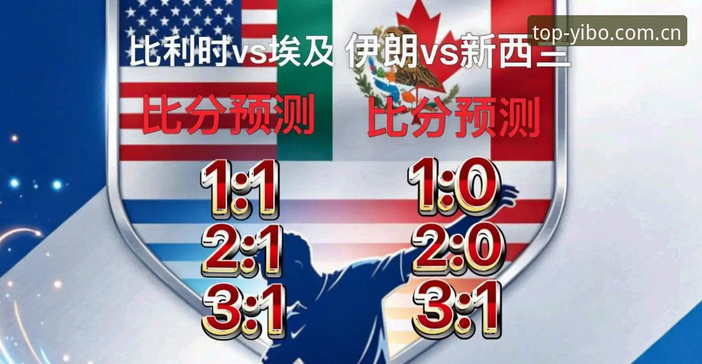 埃及逆转新西兰，G组出线悬念为何一夜之间被重新定义？